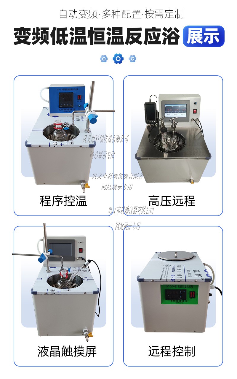 落地页-变频低温反应浴_03.jpg